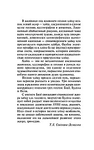 Čūska uz Fudži nogāzes